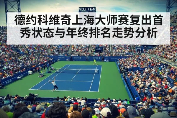 tennis stadium crowd match